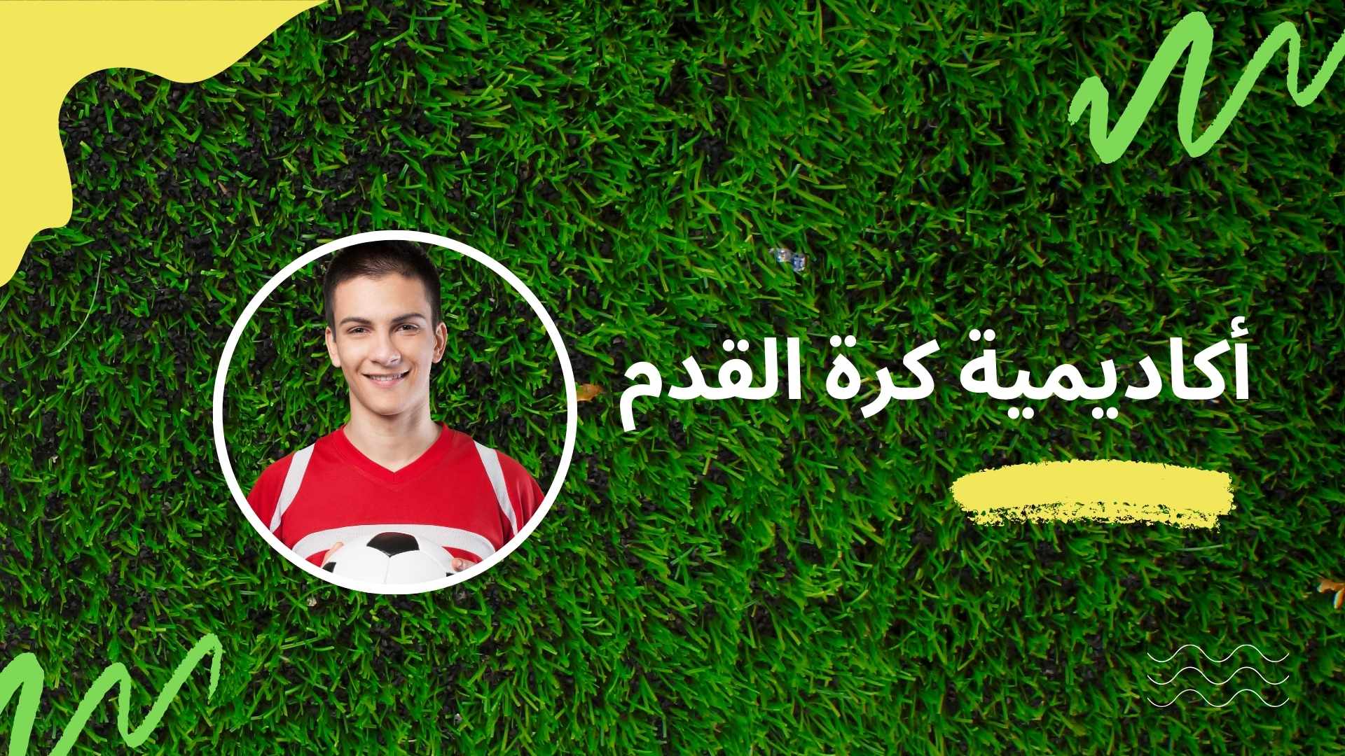 اكاديمية كرة القدم